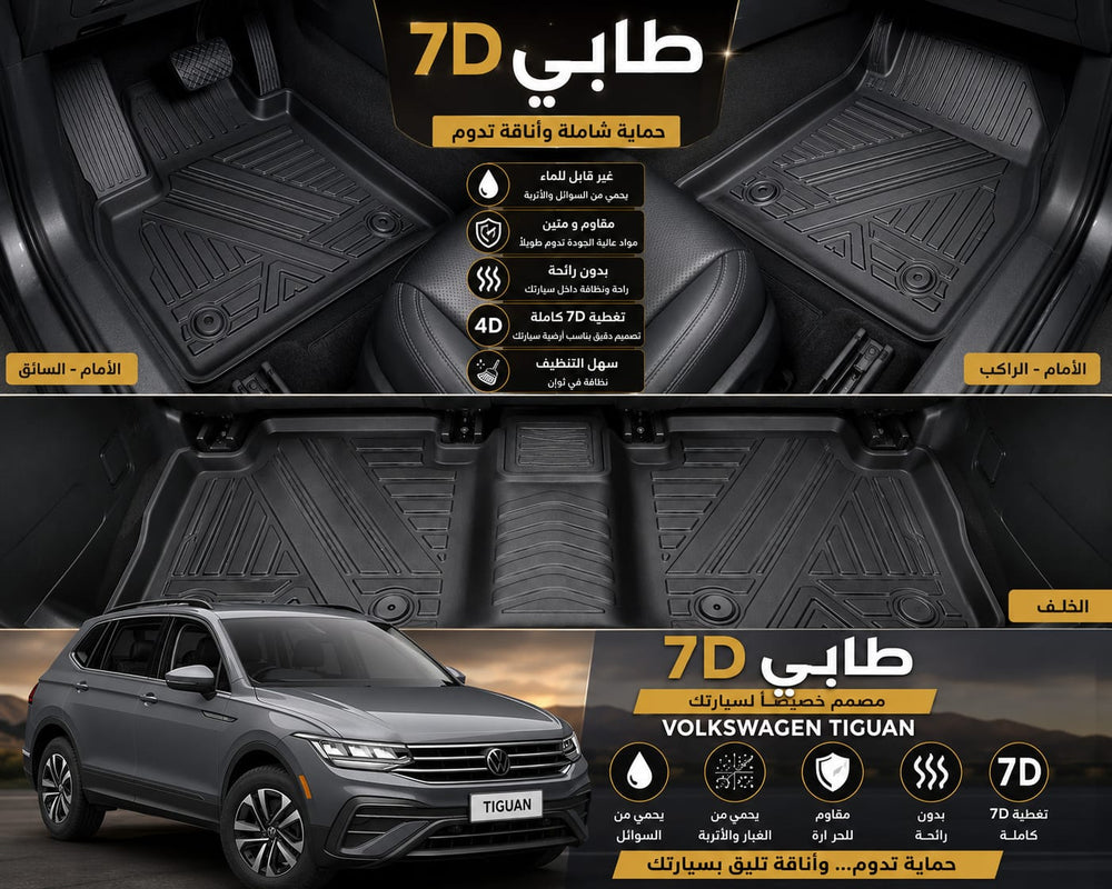 Tapis de voiture 7D haute qualité design luxe et protection complète