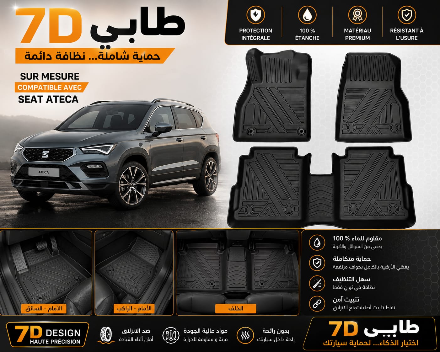 Tapis de voiture 7D haute qualité design luxe et protection complète