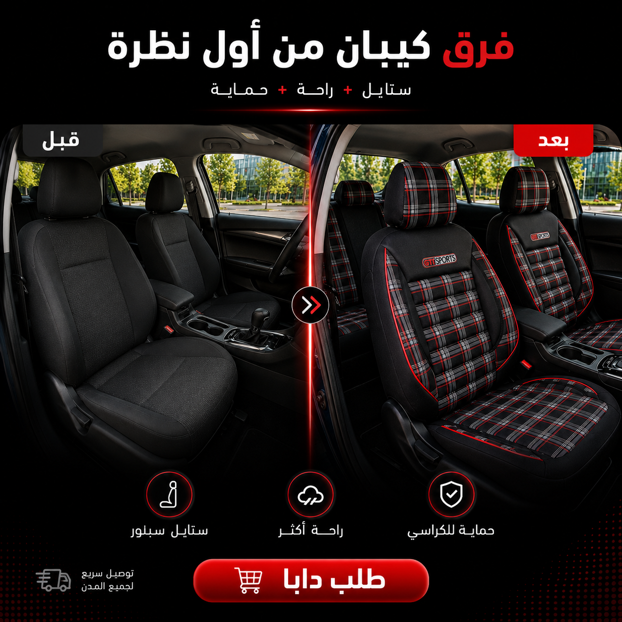 Housse de siège voiture GTI Sports avant après - transformation intérieur auto tartan sport - Accessoire Taf Maroc